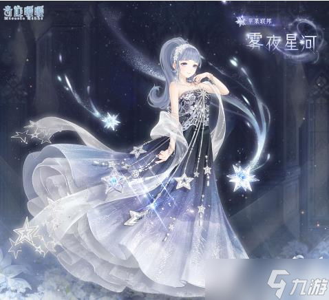 奇迹暖暖雾夜星河怎么获得