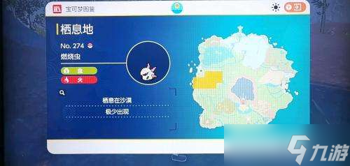 宝可梦朱紫燃烧虫在哪里