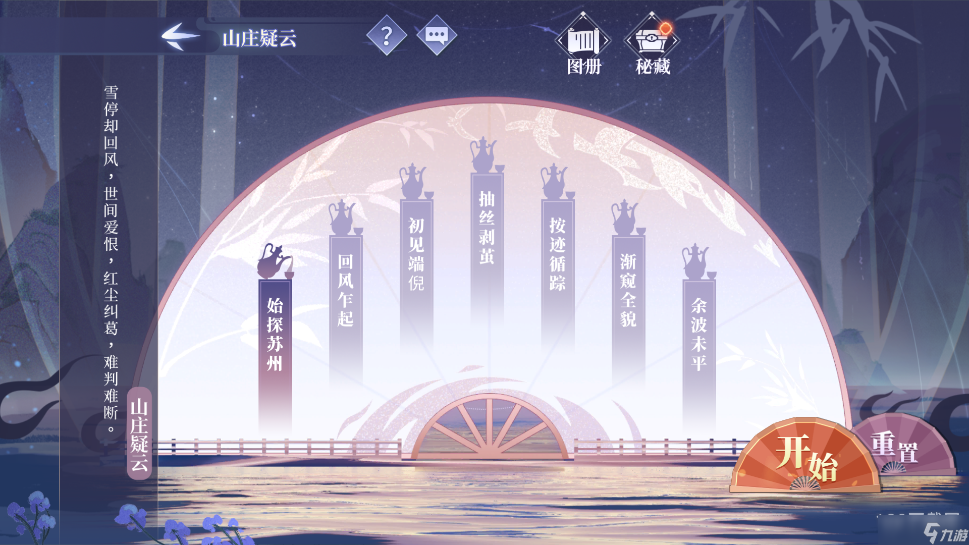 汉家江湖2.3云山寄月版本内容是什么