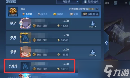 王者榮耀分路戰(zhàn)力怎么上榜