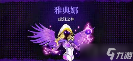 《霓虹深淵無限》雅典娜虛幻之神打法