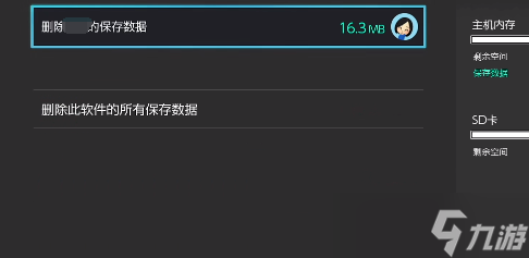 宝可梦朱紫怎么删除存档