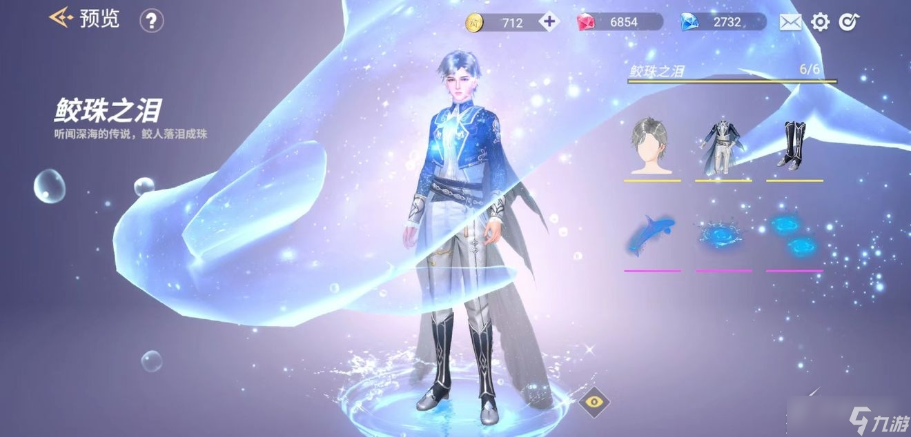 《舞动星闪耀》鲛珠之泪套装如何获得