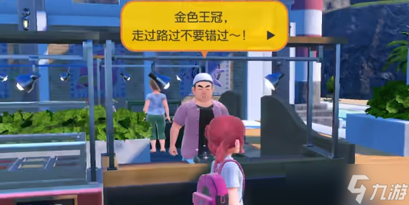 宝可梦朱紫金色王冠在哪里