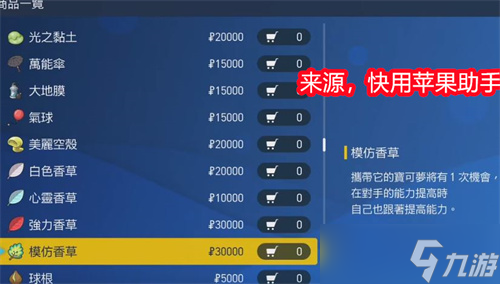 《宝可梦朱紫》模仿香草有什么用