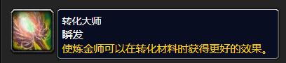 魔獸世界煉金分支選擇哪個(gè)好?wlk煉金分支選擇攻略