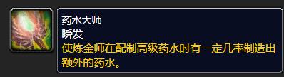 魔獸世界煉金分支選擇哪個(gè)好 wlk煉金分支選擇攻略