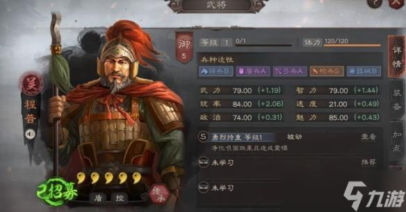 《三国志战略版》程普攻略