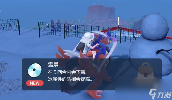 宝可梦朱紫技能机雪景在哪里获得