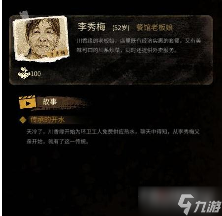 《大多数》李秀梅支线触发位置