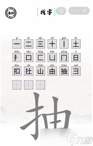 抽找出21个字