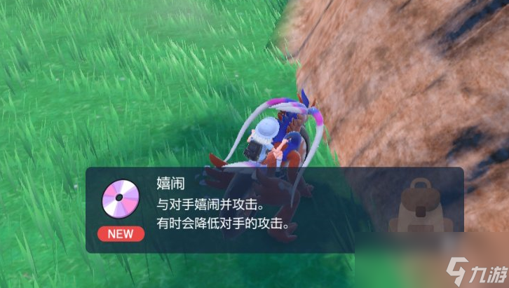宝可梦朱紫技能机嬉闹在哪里获得