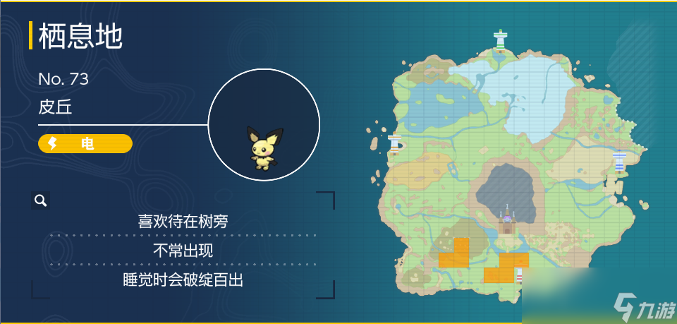 宝可梦朱紫皮丘在哪里抓