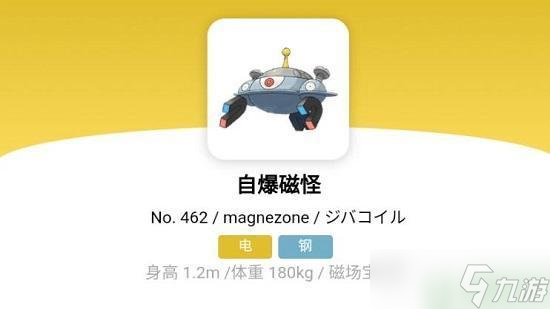 宝可梦朱紫自爆磁怪怎么进化