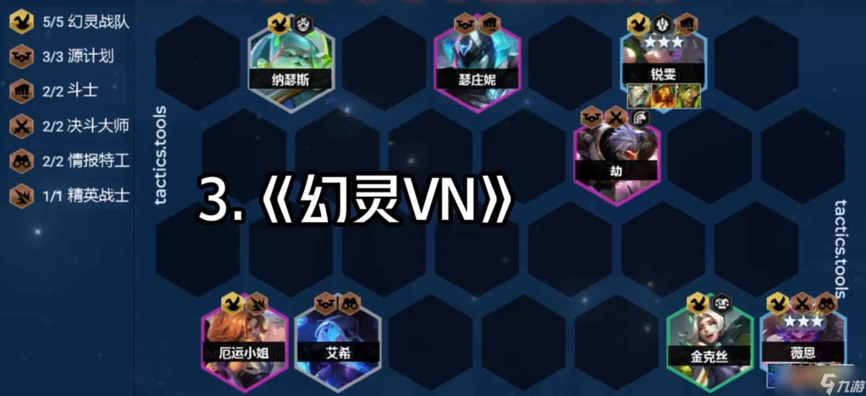 《云顶之弈》S8幻灵薇恩阵容搭配指南