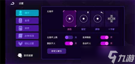 《霓虹深渊无限》键位设置方案一览
