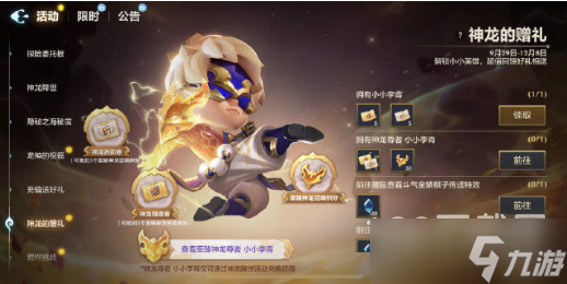金铲铲之战神龙的赠礼活动攻略