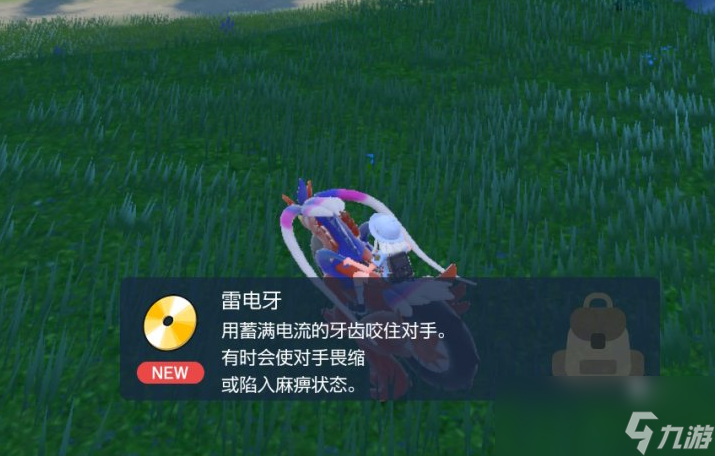 宝可梦朱紫技能机雷电牙在哪里获得