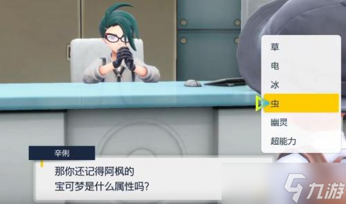 宝可梦朱紫面试题目答案攻略一览