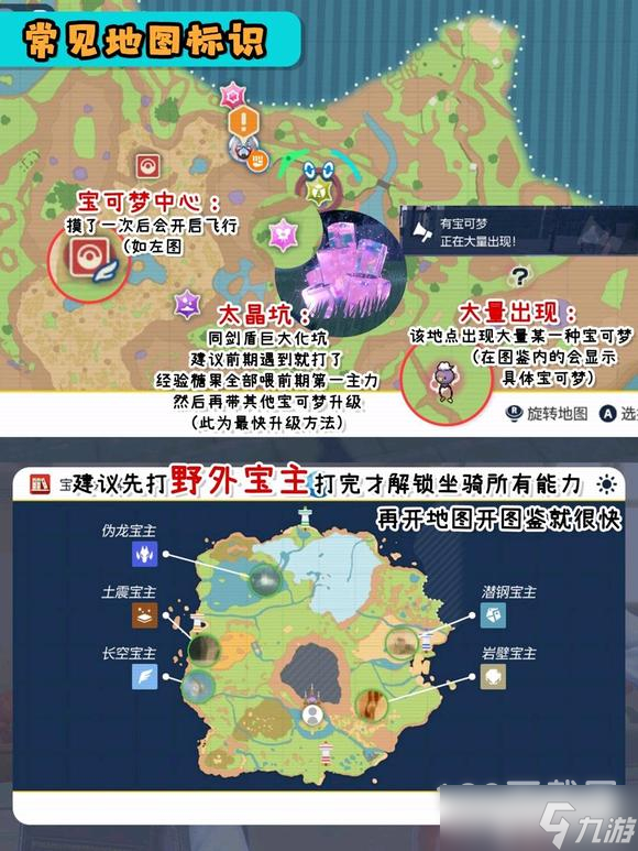 宝可梦朱紫全宝主分布地点图在线查看