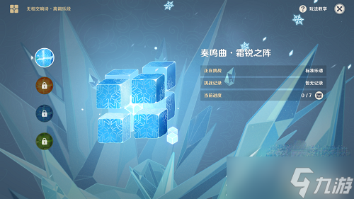 《原神》鳴奏曲霜銳之陣怎么通關(guān)