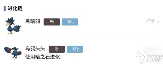 宝可梦朱紫乌鸦头头怎么进化