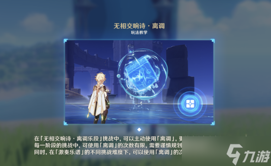 原神无相交响诗第一天如何通关