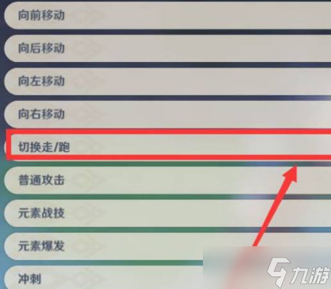 原神行走模式怎么切换