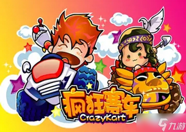 疯狂赛车怀旧版刷经验怎么刷