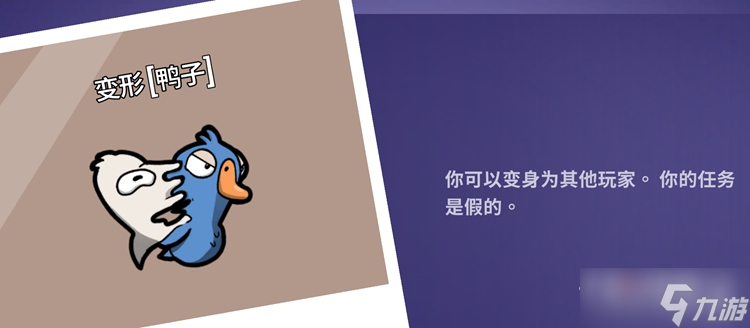 《Goose Goose Duck鵝鴨殺》角色技能介紹