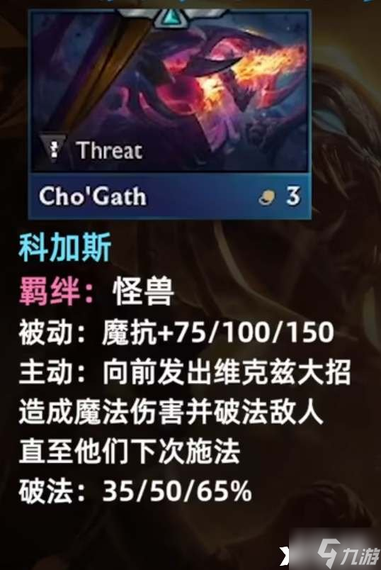 《金铲铲之战》s8科加斯技能羁绊是什么？s8科加斯技能羁绊介绍