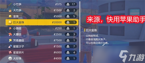 《宝可梦朱紫》快速赚钱方法