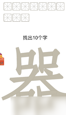 器找出10个字