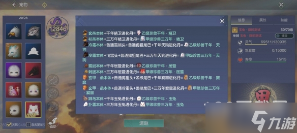 妄想山海玉兔进化丹合成配方