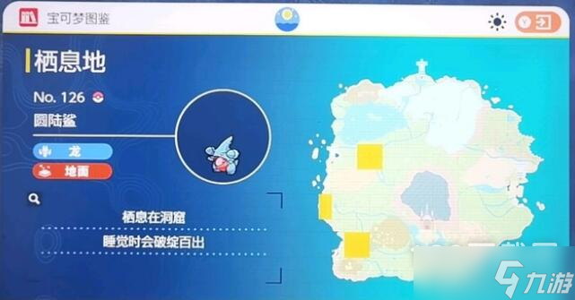 宝可梦朱紫圆陆鲨抓取方法