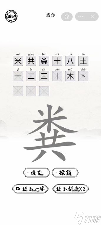 粪找出15个字