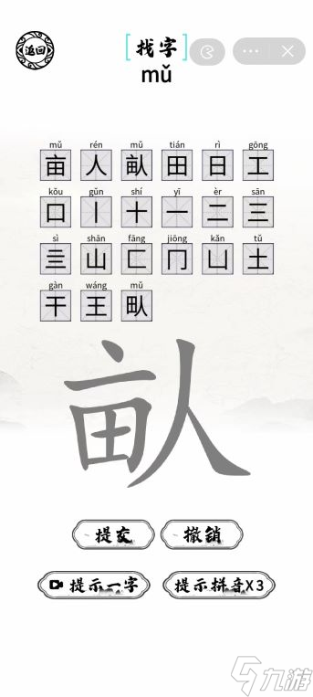 畒找出21個字