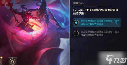lol手游暗裔传说11.24答案