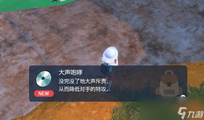 宝可梦朱紫技能机大声咆哮在哪里获得