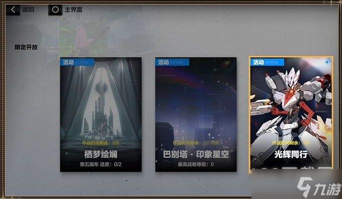 战双帕弥什光辉同行怎么玩