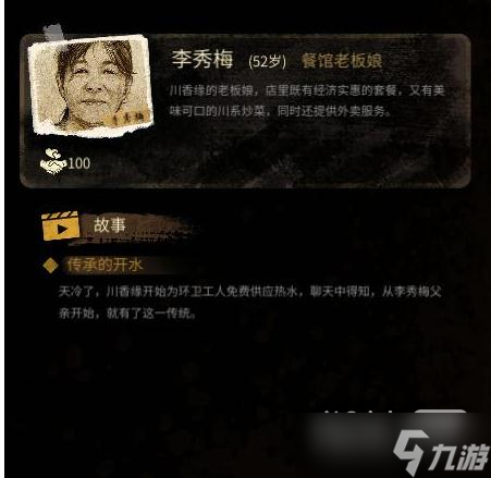 《大多数》李秀梅支线触发位置一览