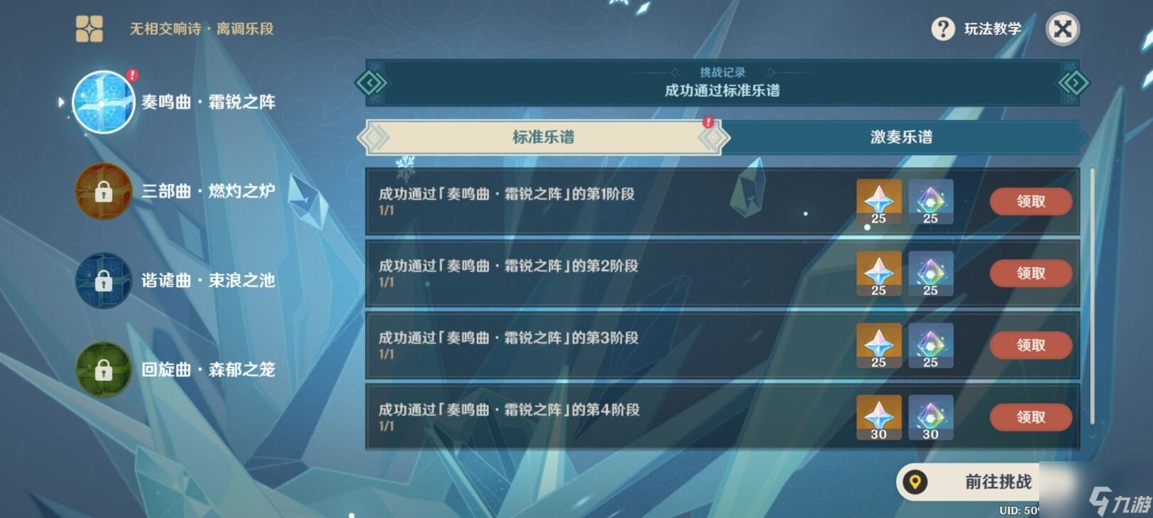 原神無相交響詩無相之冰怎么打 無相交響詩無相之冰挑戰(zhàn)攻略