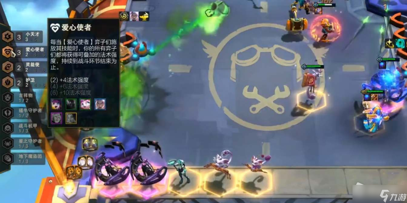 《云顶之弈》S8爱心使者纹章合成方法