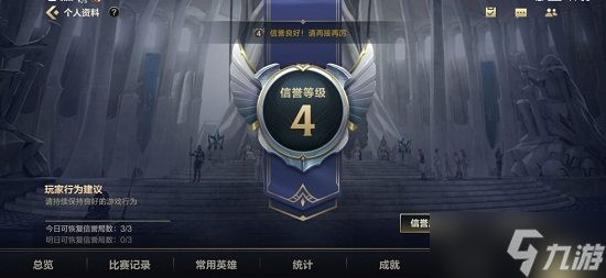 英雄联盟手游信誉四级到五级要多久