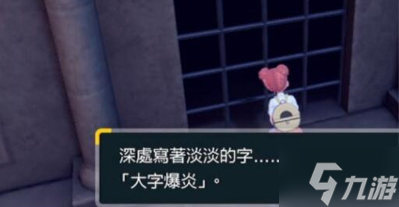 宝可梦朱紫普通道馆测验攻略