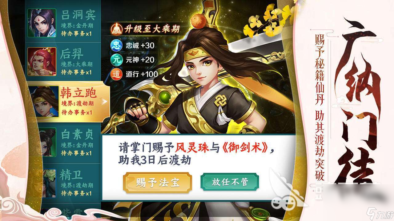 2022修真模拟经营掌门游戏推荐 可以当掌门的修仙游戏合集