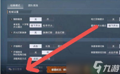 和平精英如何退出賬號(hào)登錄