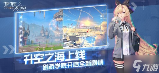 《龙族幻想》公测三周年庆 滑板联动引燃酷炫潮流！