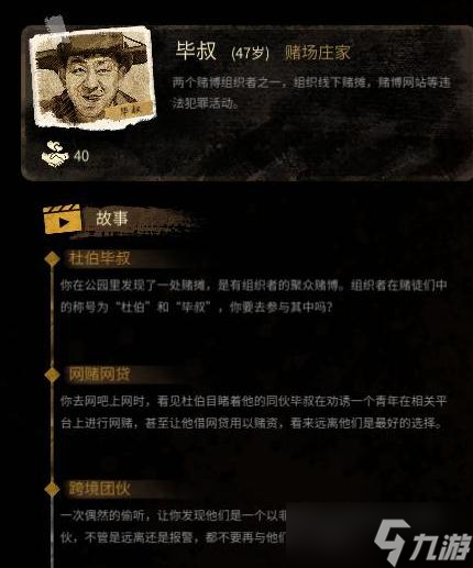 《大多数》毕叔支线触发位置