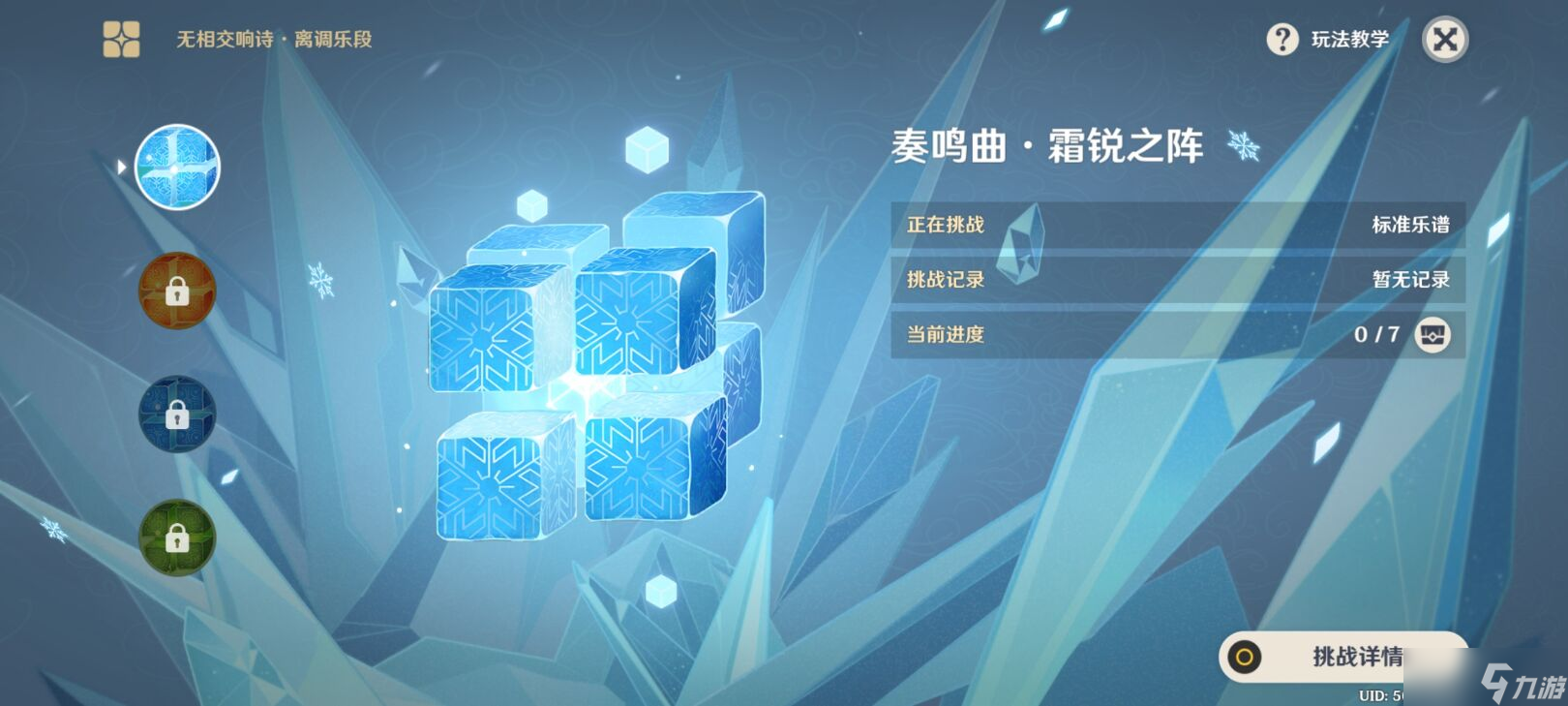 原神无相交响诗无相之冰怎么打 无相交响诗无相之冰打法攻略